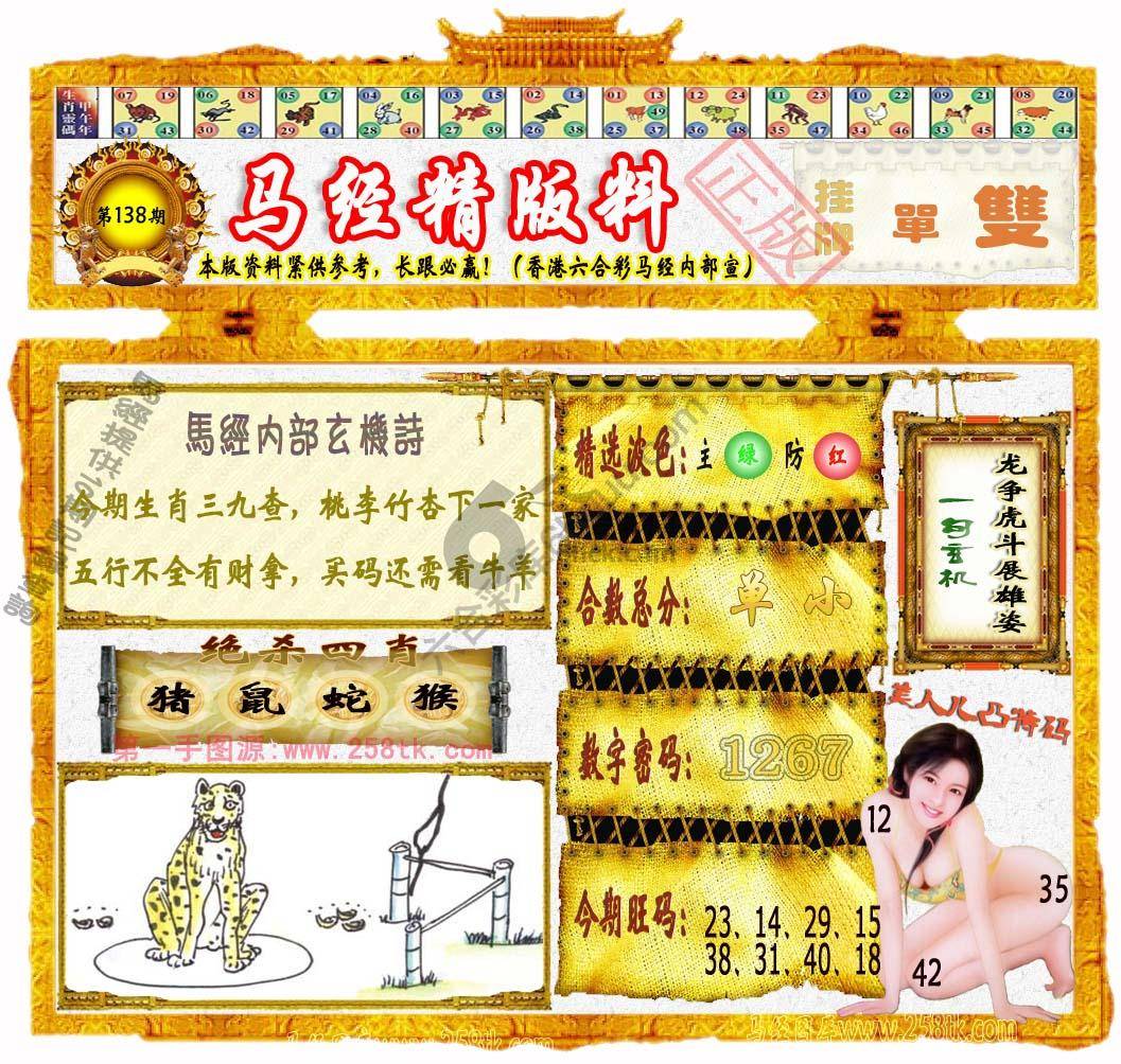 马经精版料