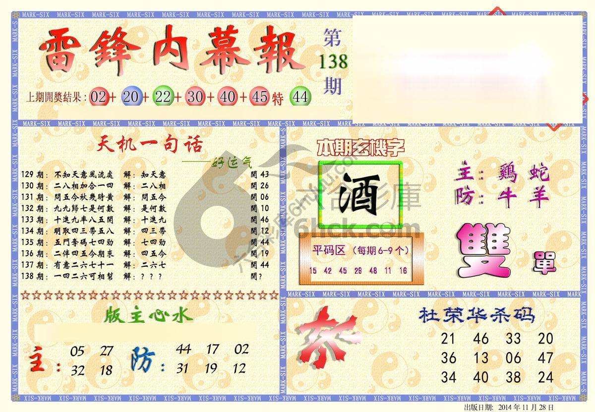 雷锋内幕报