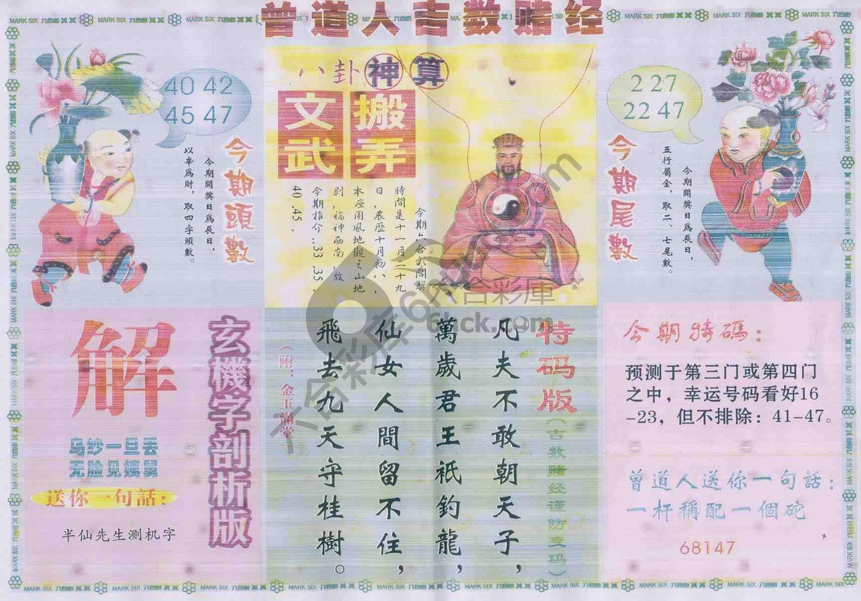 曾道人吉数赌经