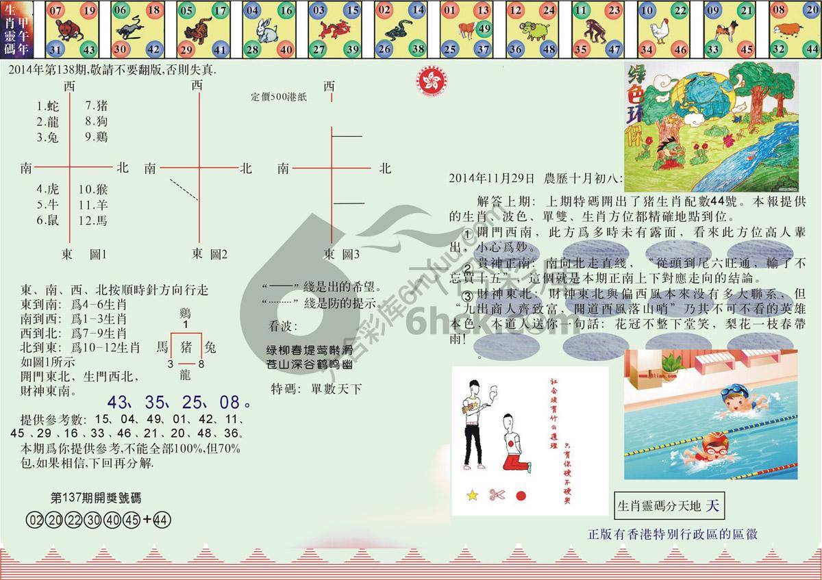 澳门足球报
