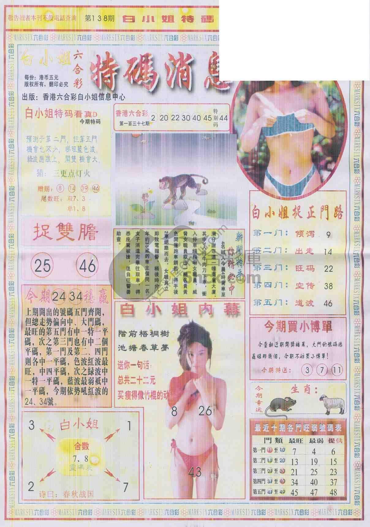 白小姐特码消息