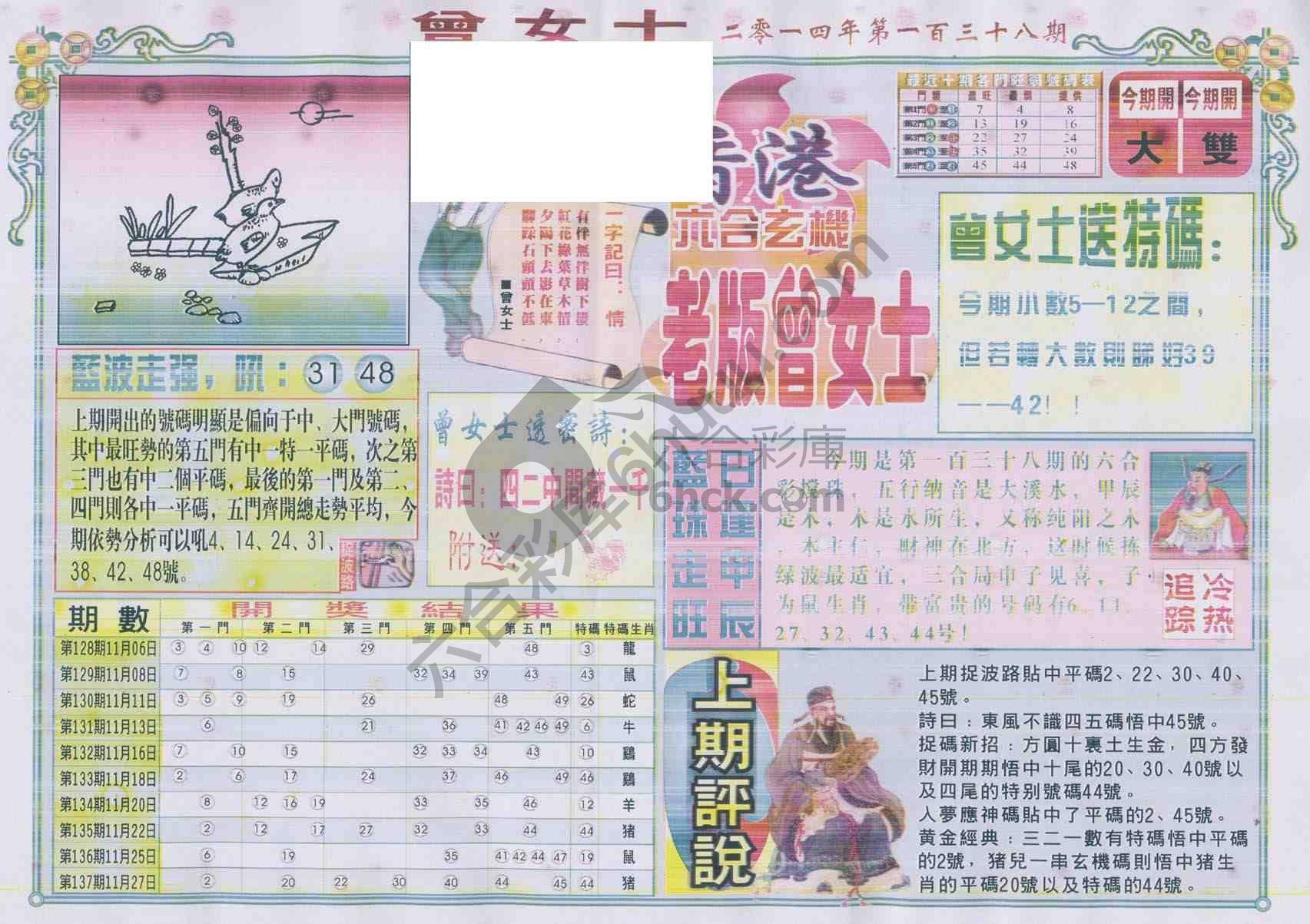 老版曾女士