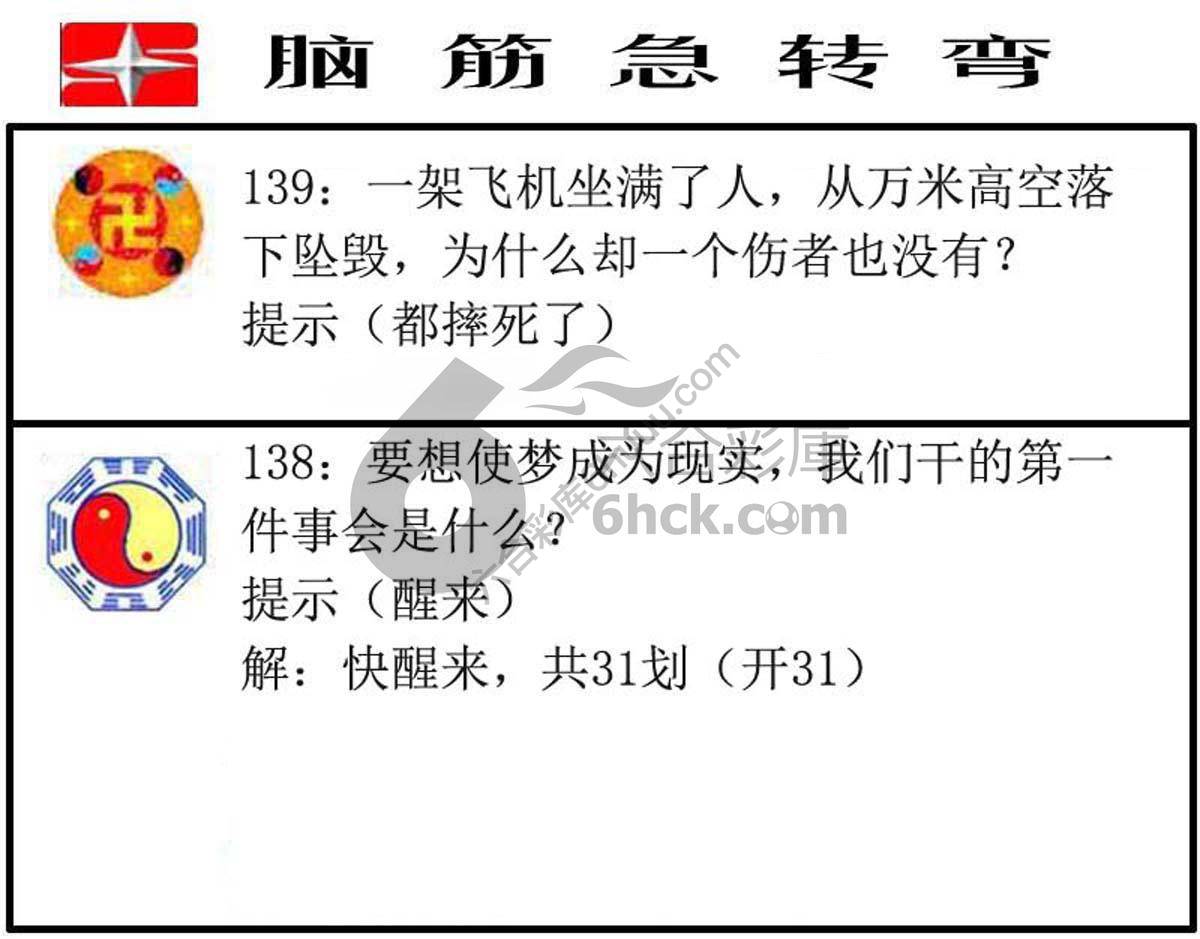 脑筋急转弯
