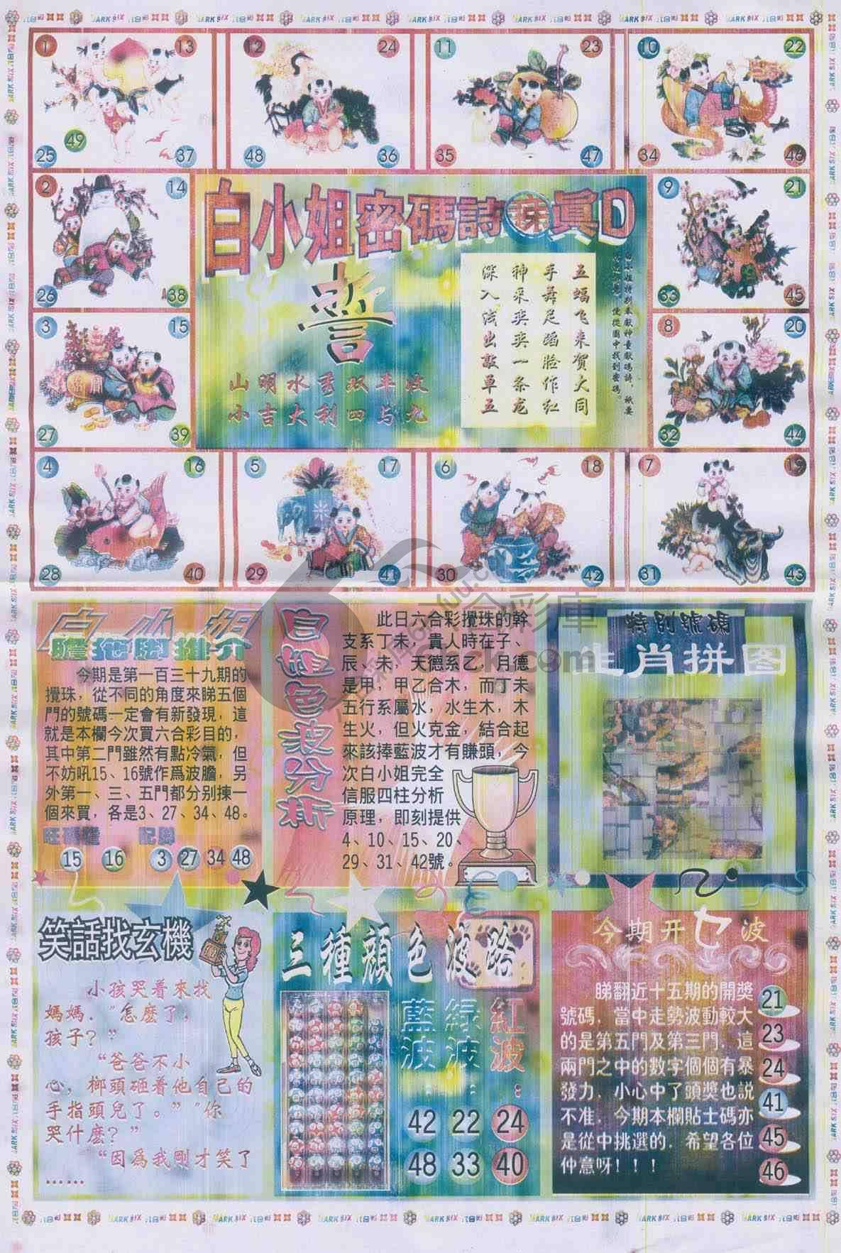 白小姐传密