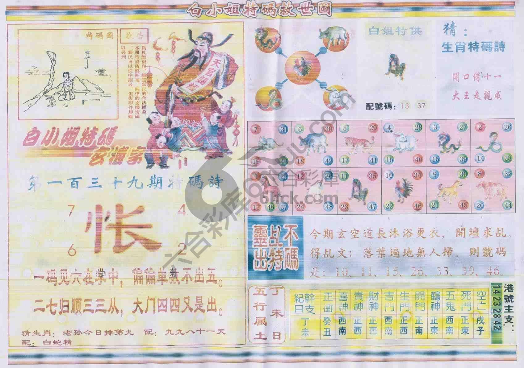 白小姐特码救世报