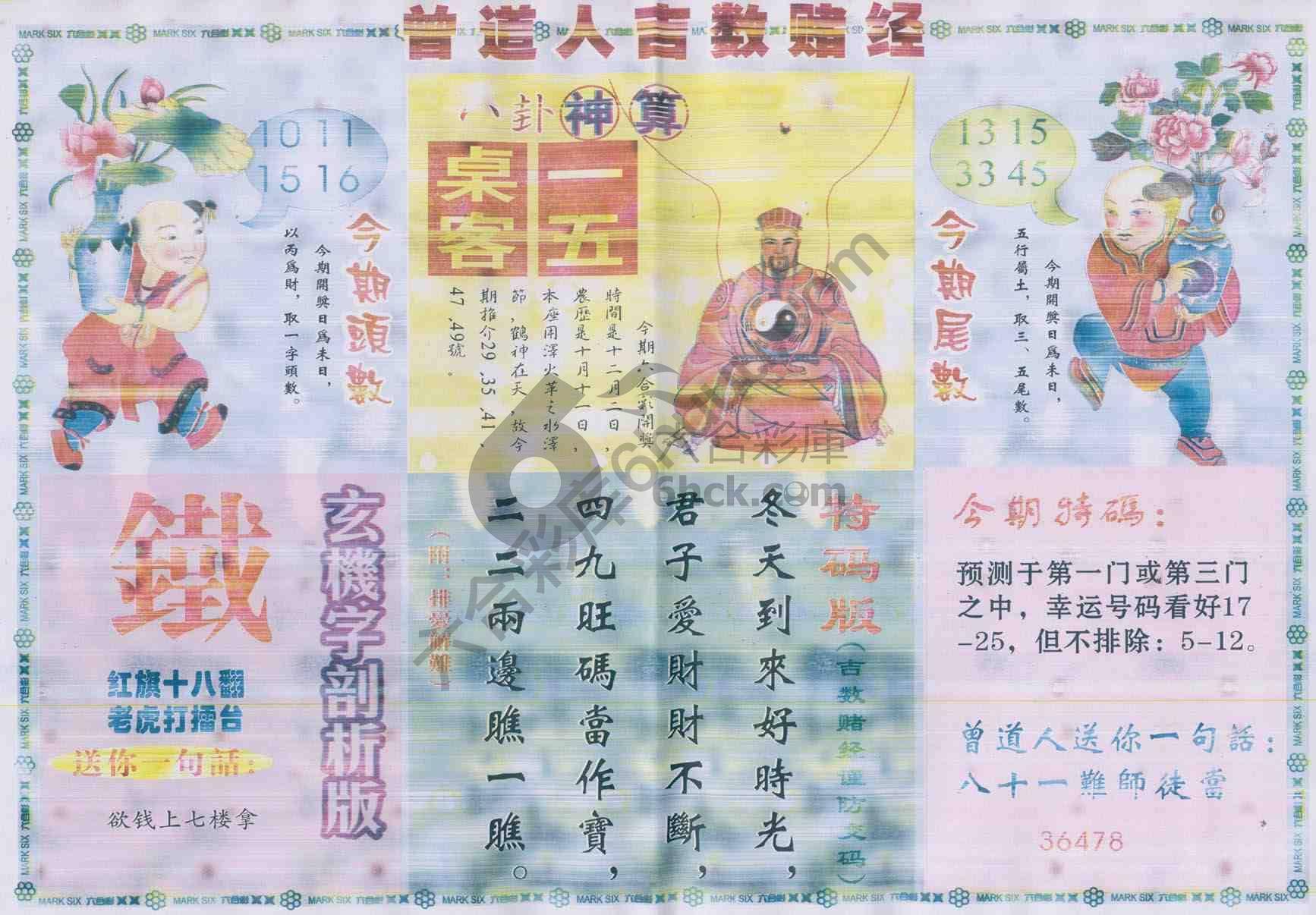 曾道人吉数赌经