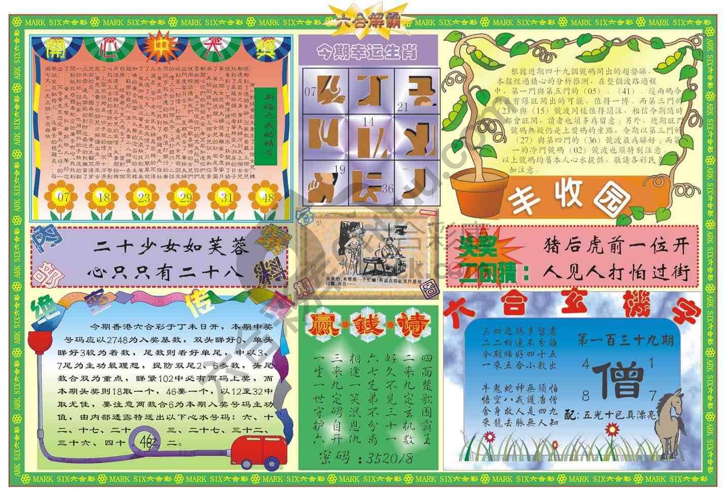 六合解霸