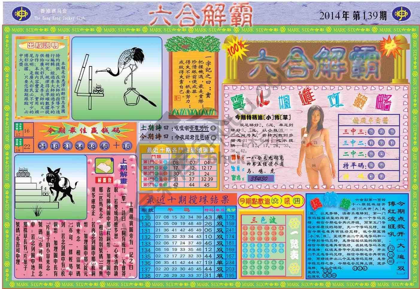 六合解霸