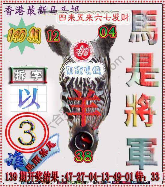 香港马头报