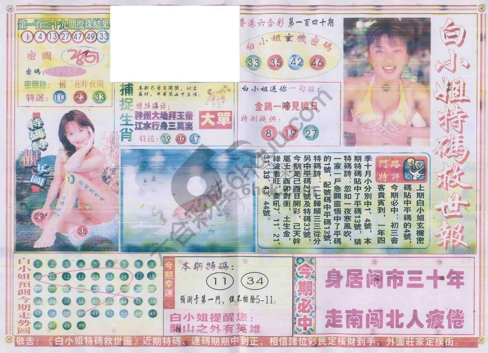 白小姐特码救世报