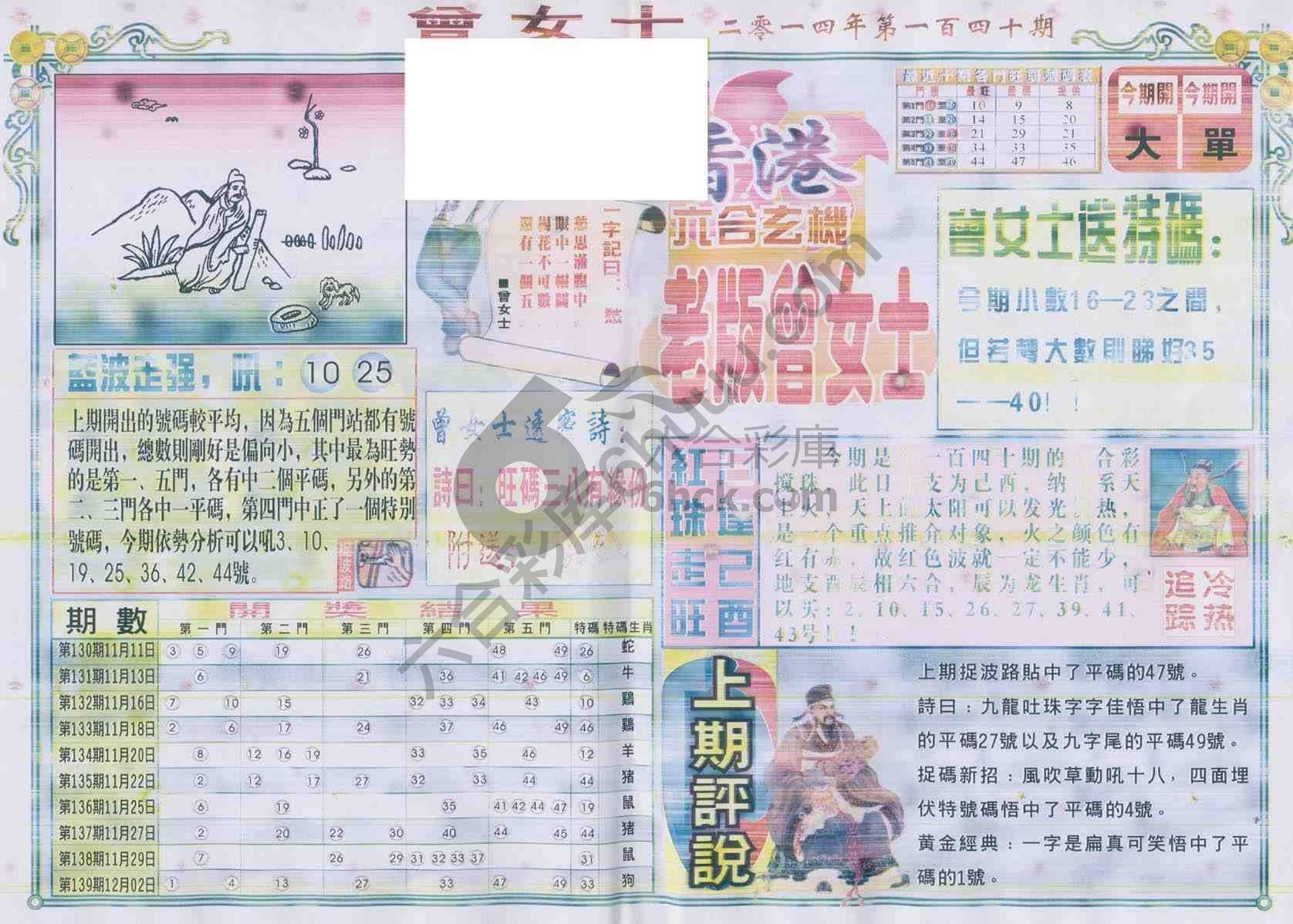 老版曾女士