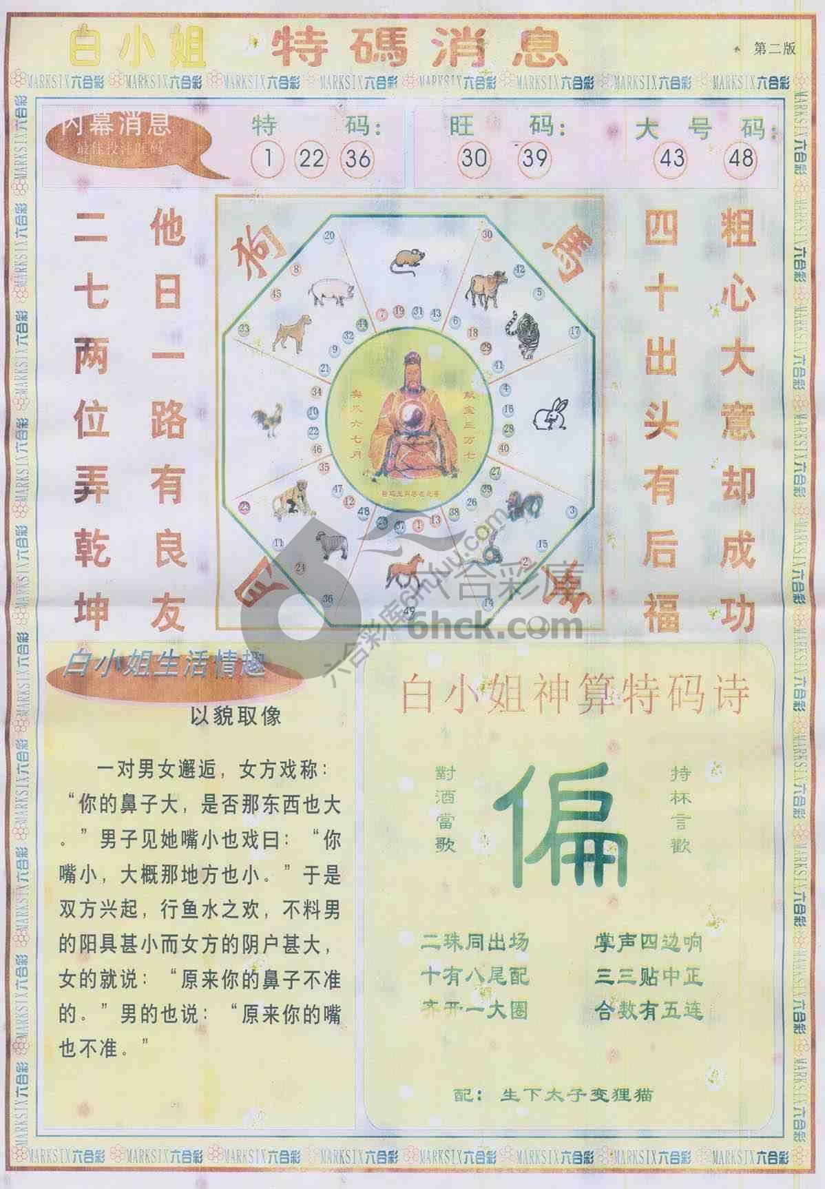 白小姐特码消息