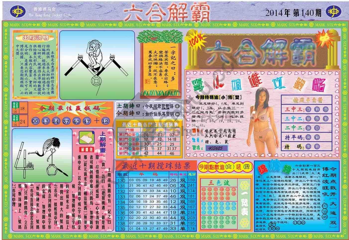 六合解霸