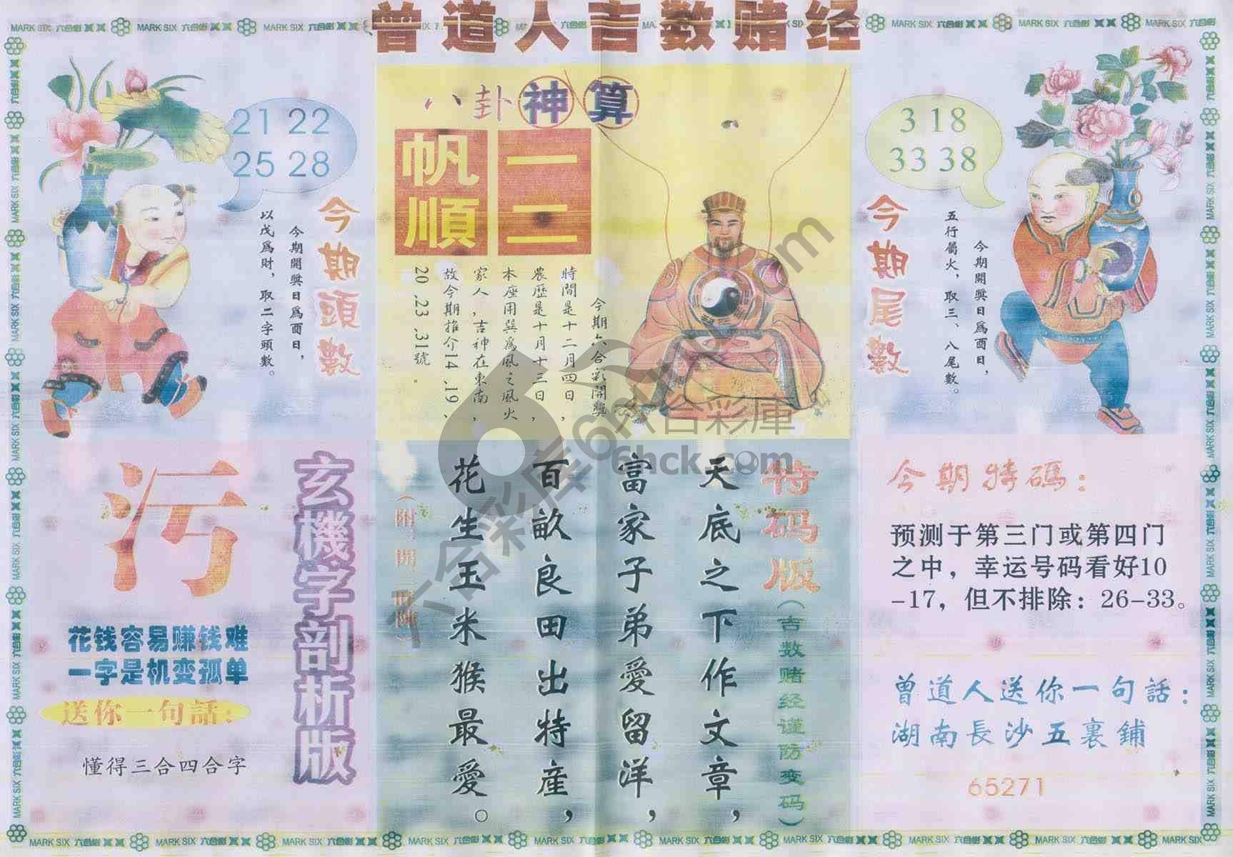 曾道人吉数赌经