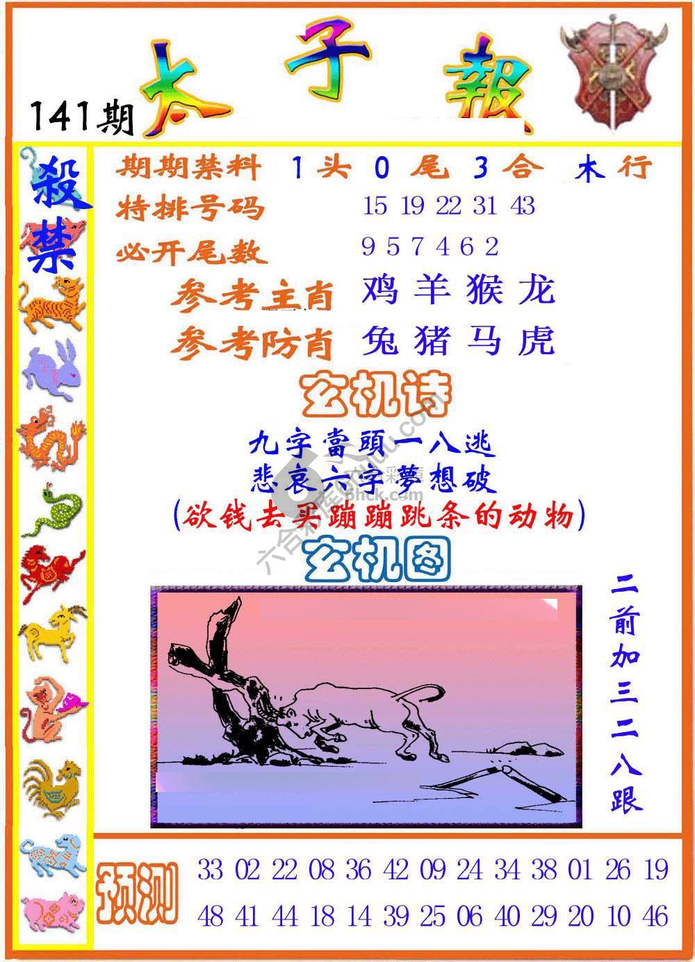 太子报