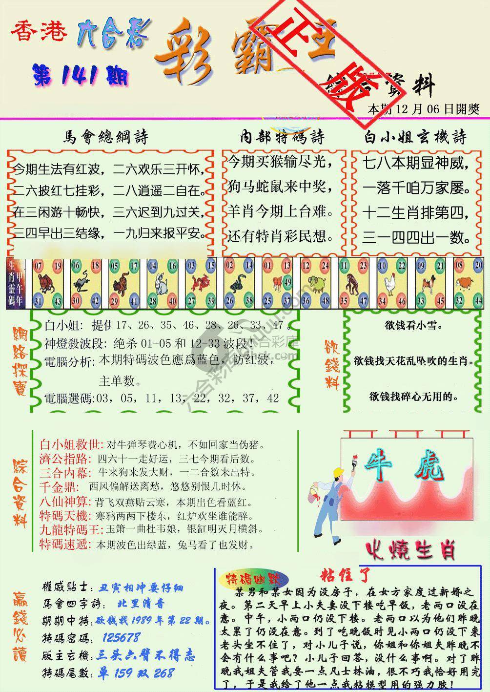 彩霸王