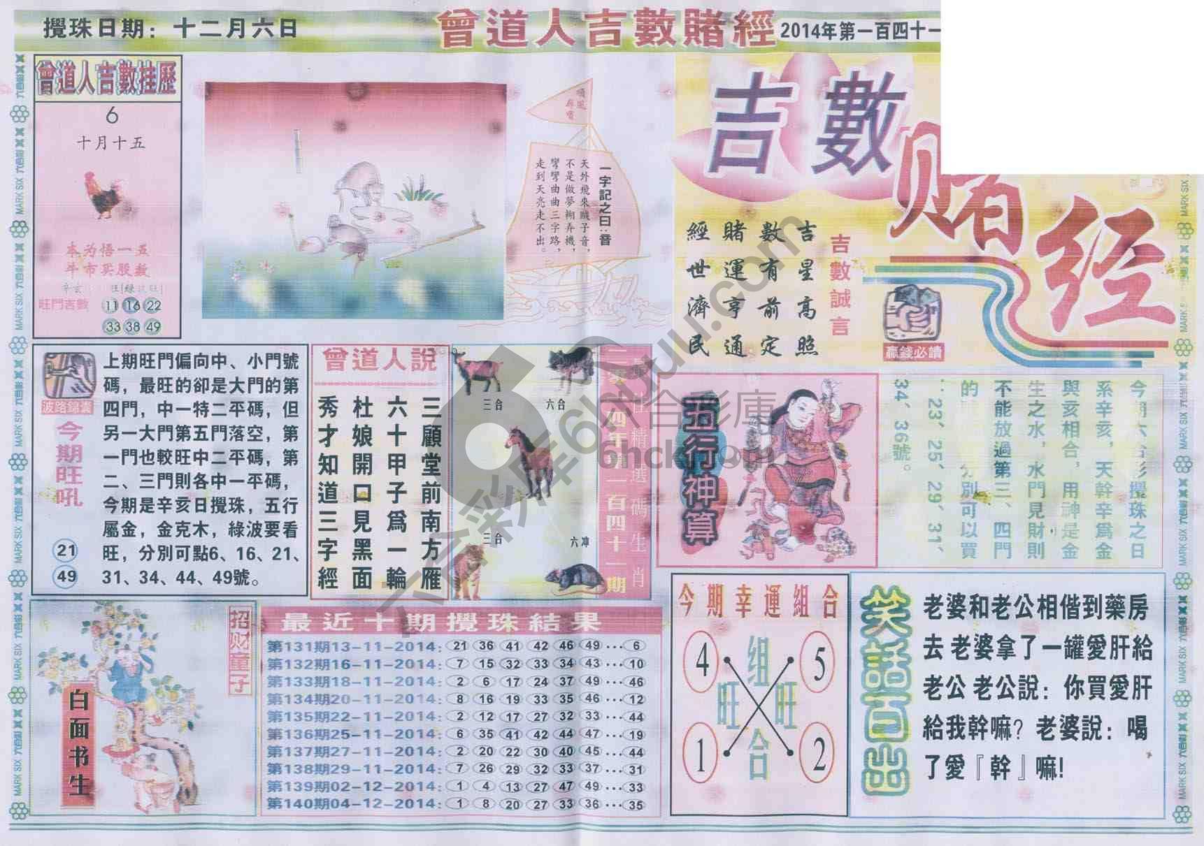 曾道人吉数赌经