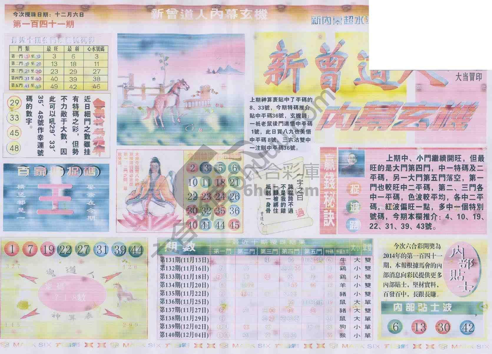 新曾道人内幕玄机