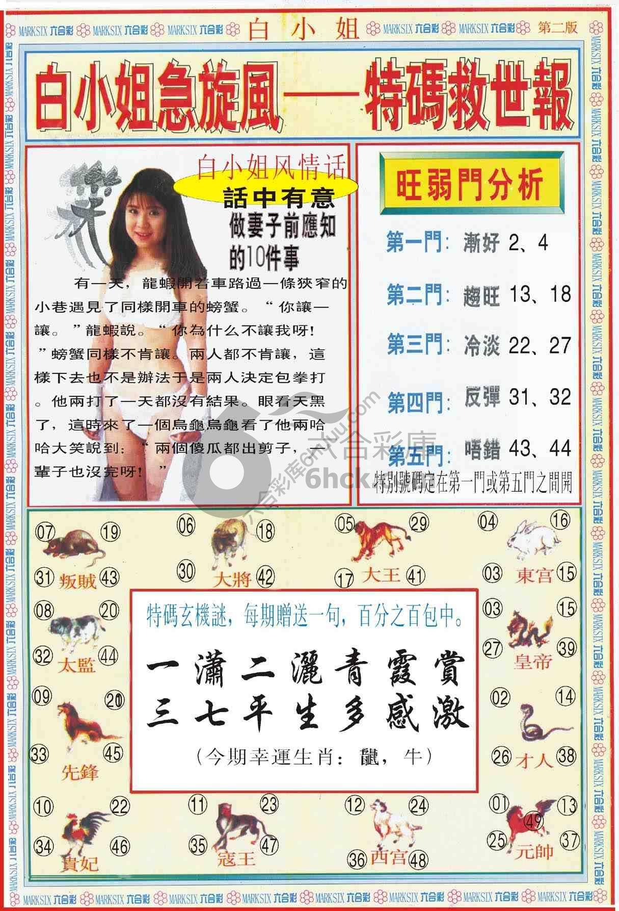 白小姐急旋风特码救世报