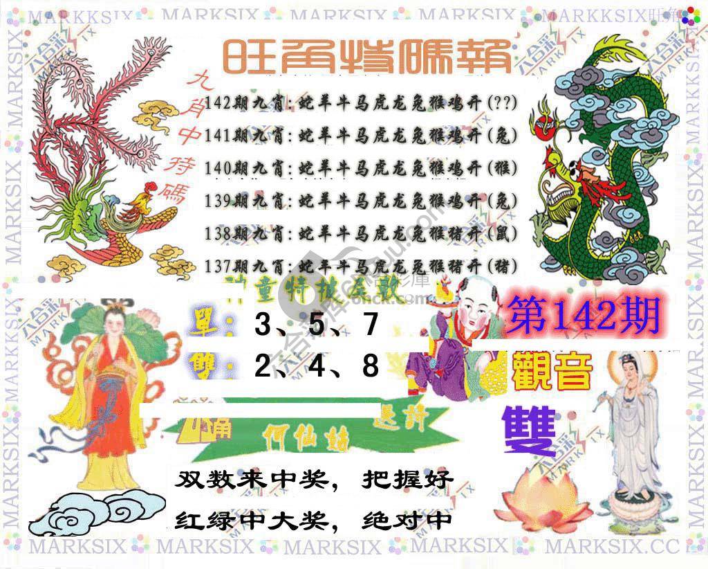 旺角特码报