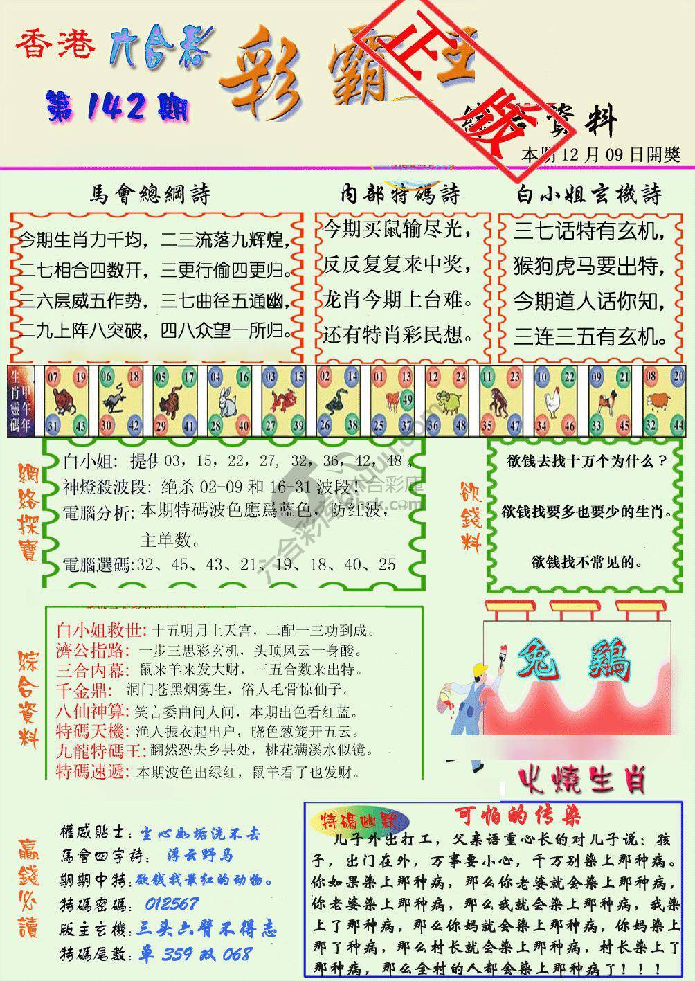 彩霸王