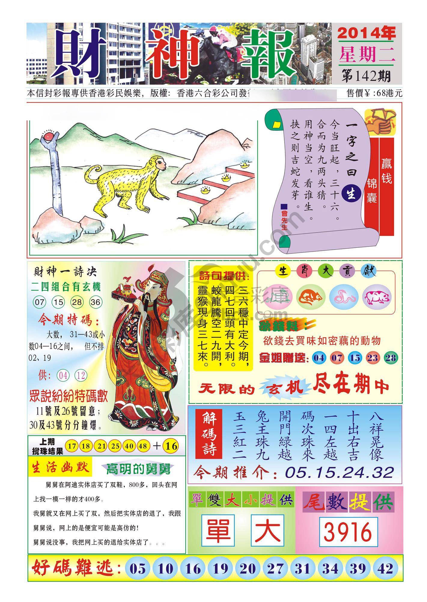 香港财神报
