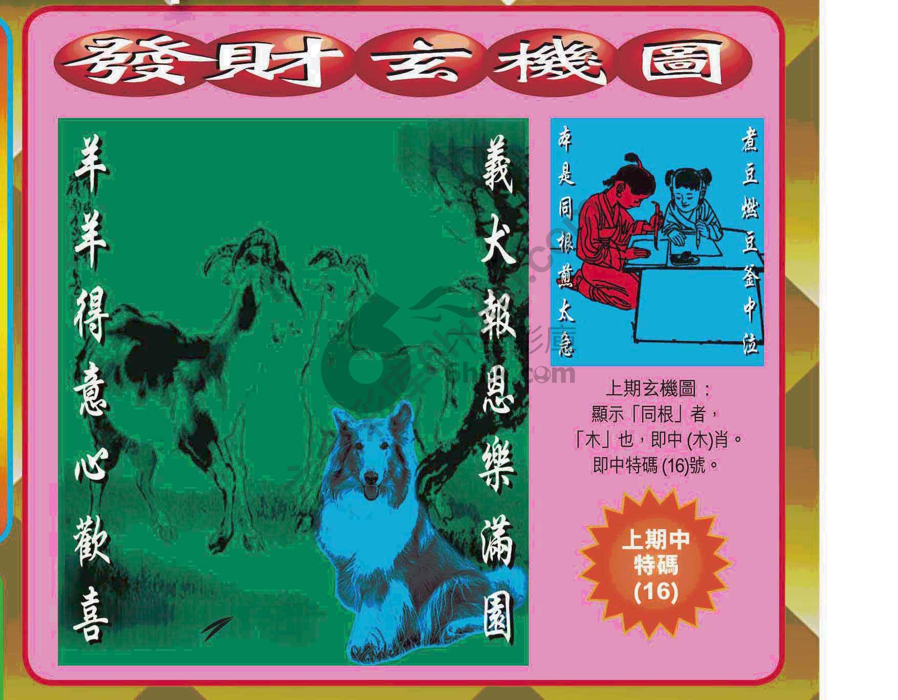 发财玄机图