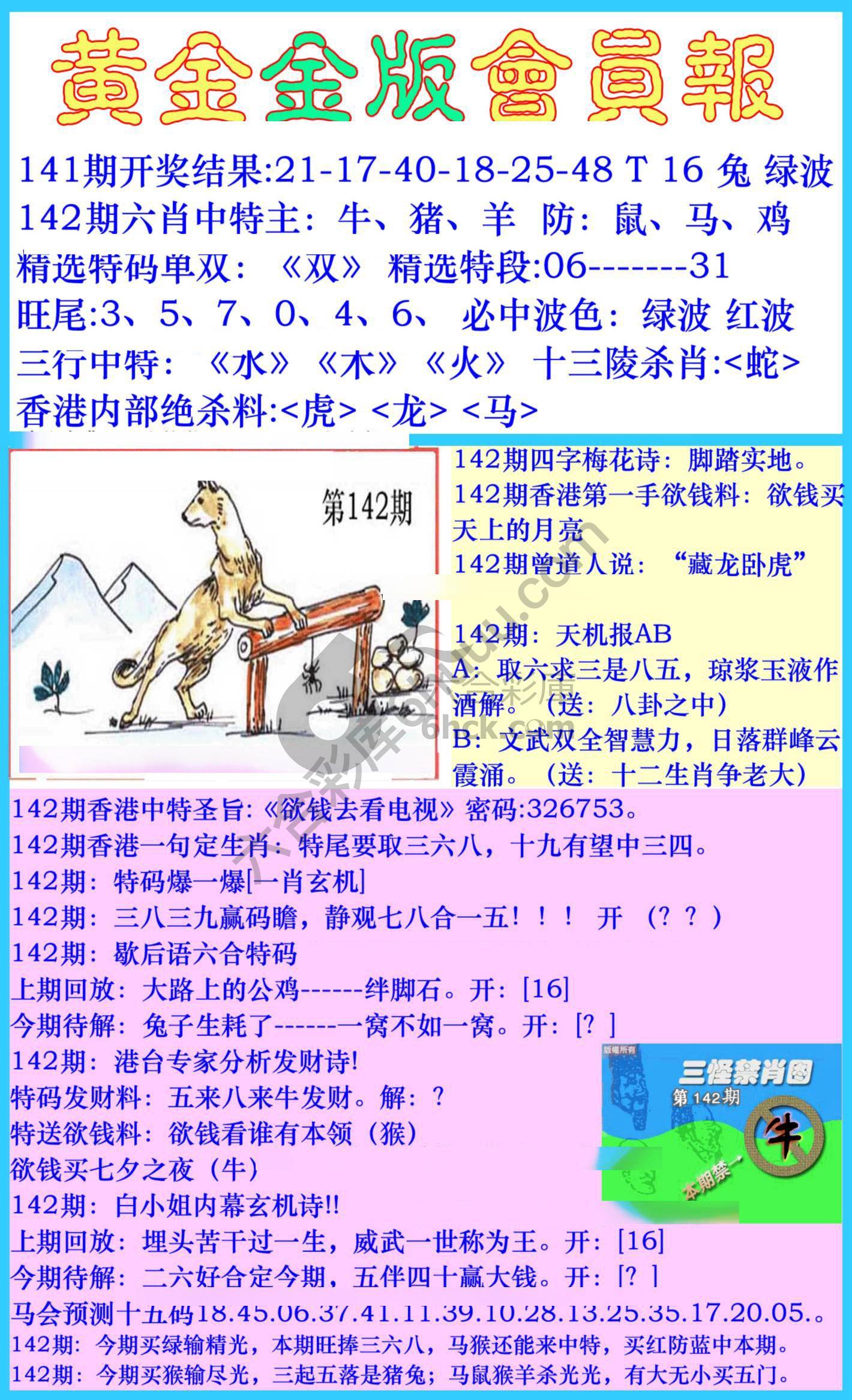 黄金金版会员报