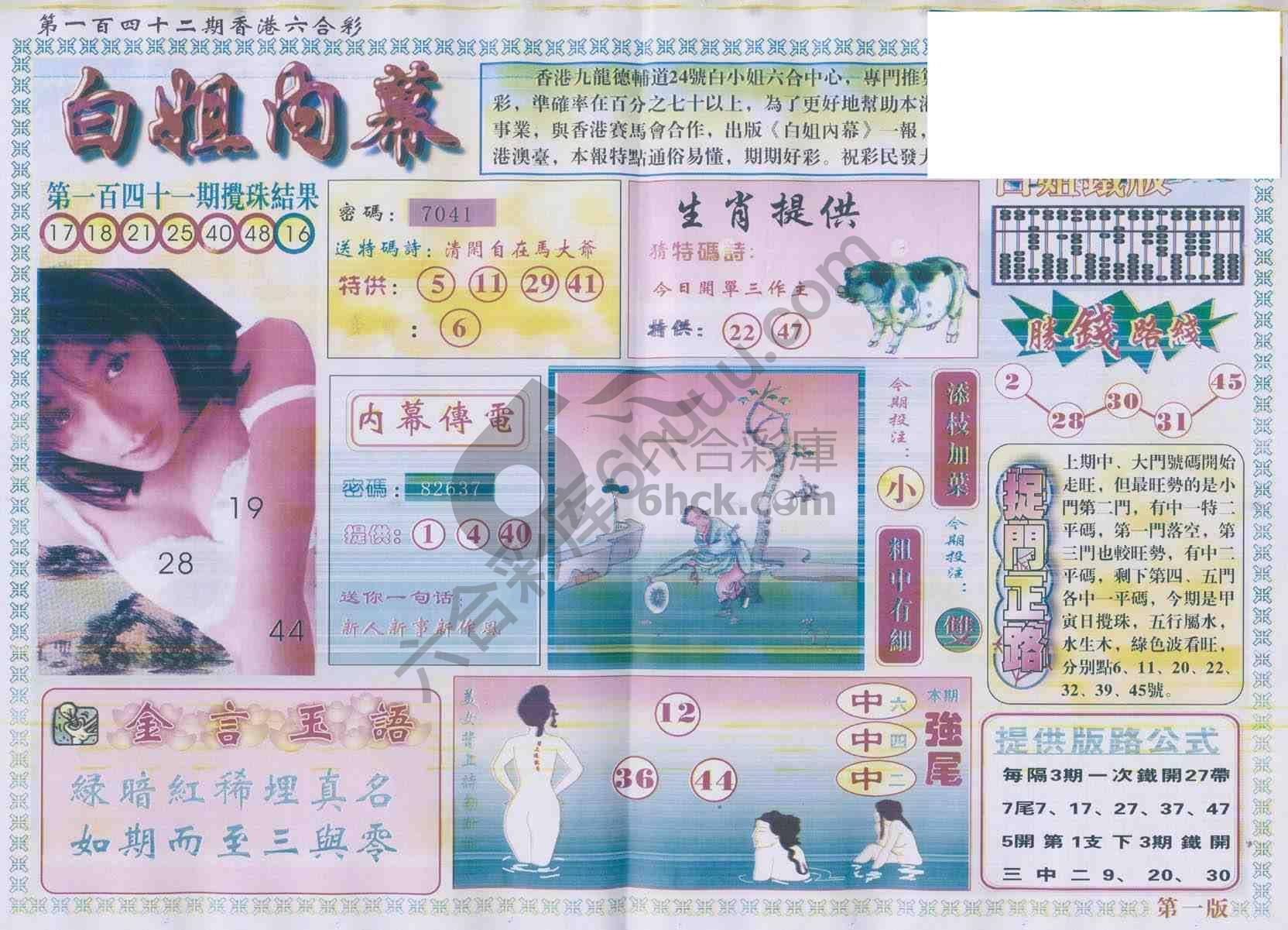 白姐内幕