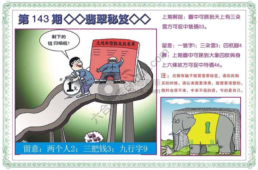 富婆翡翠秘籍图