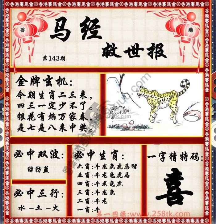 马经救世报