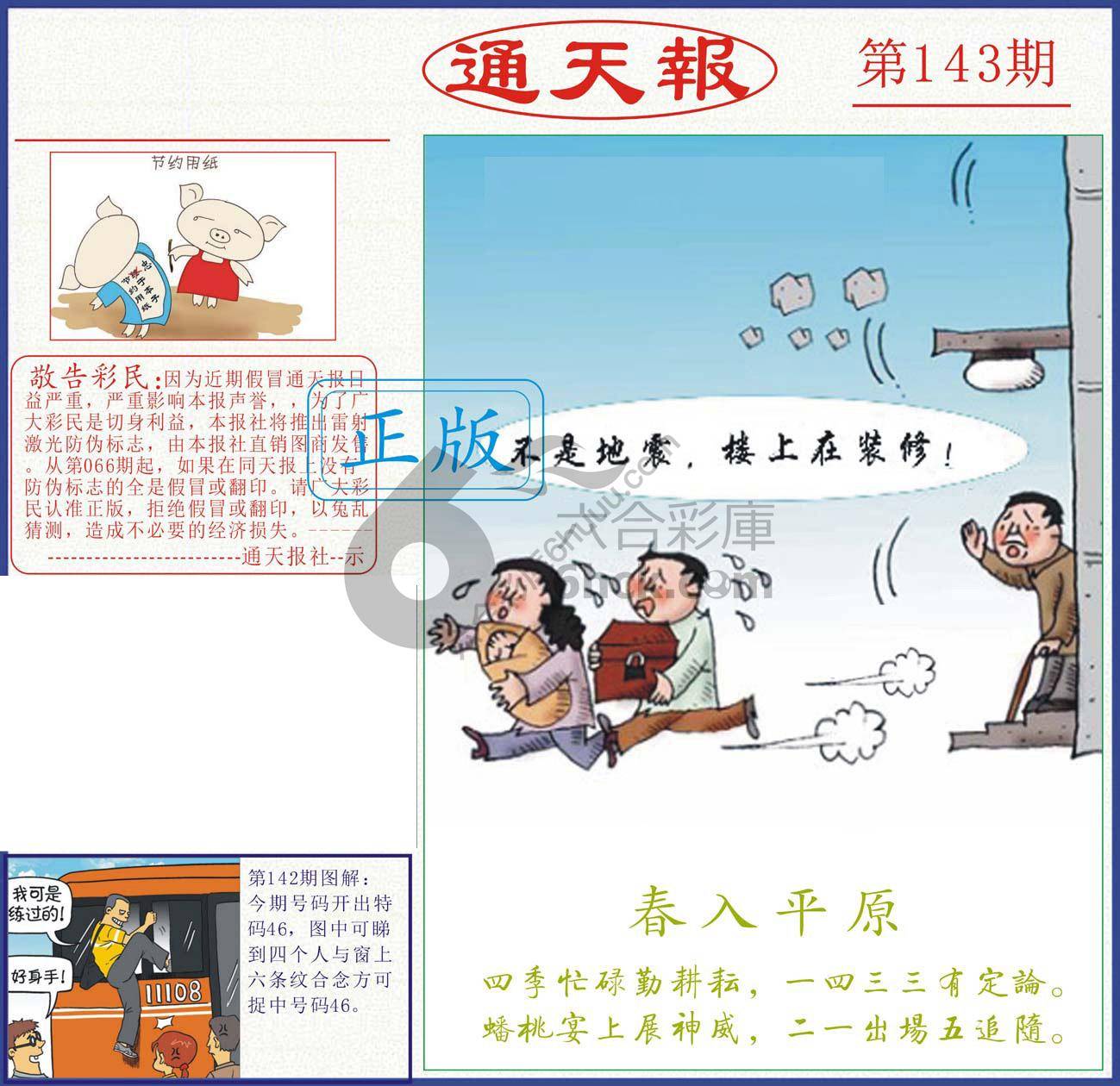 正版通天报