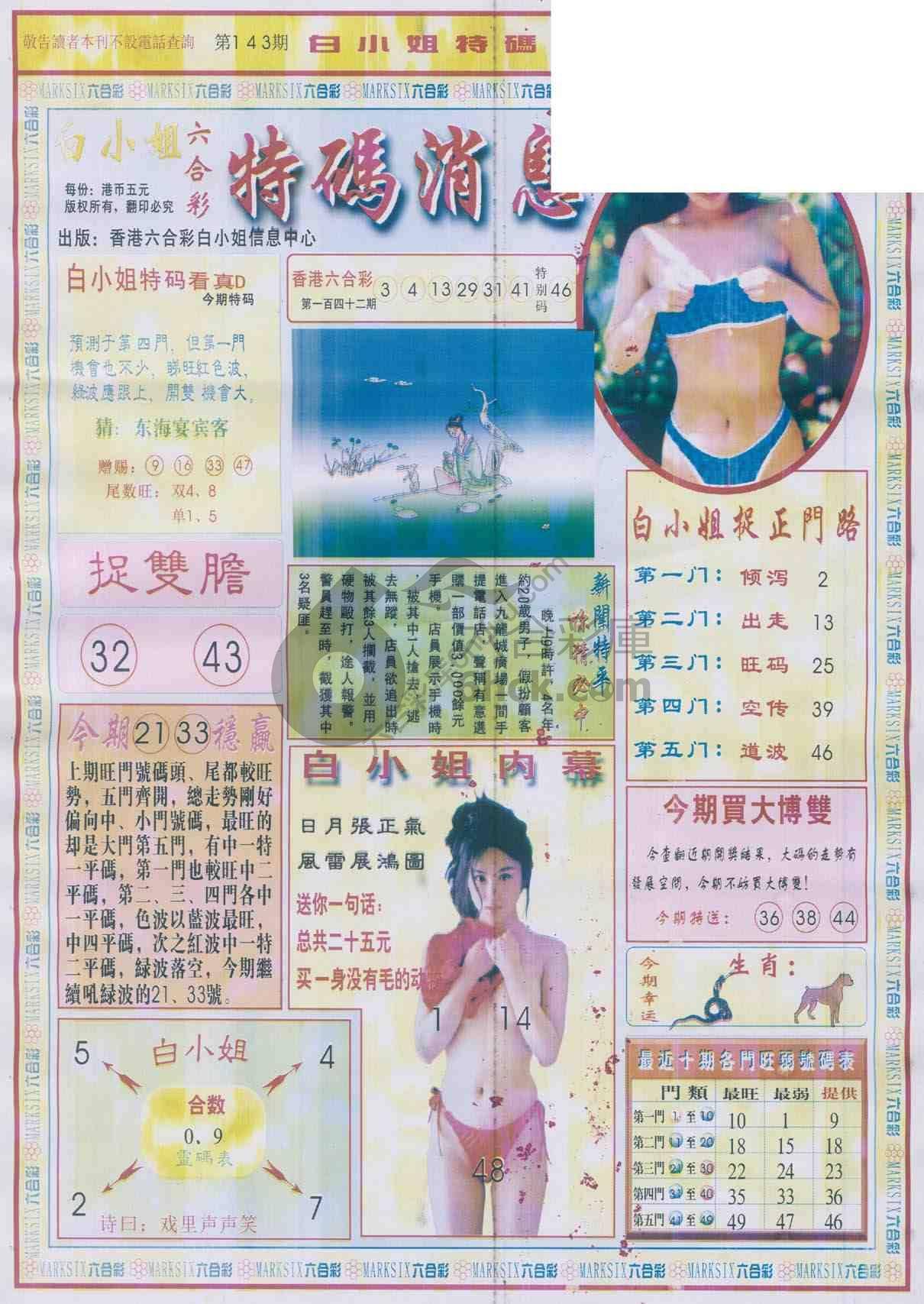白小姐特码消息