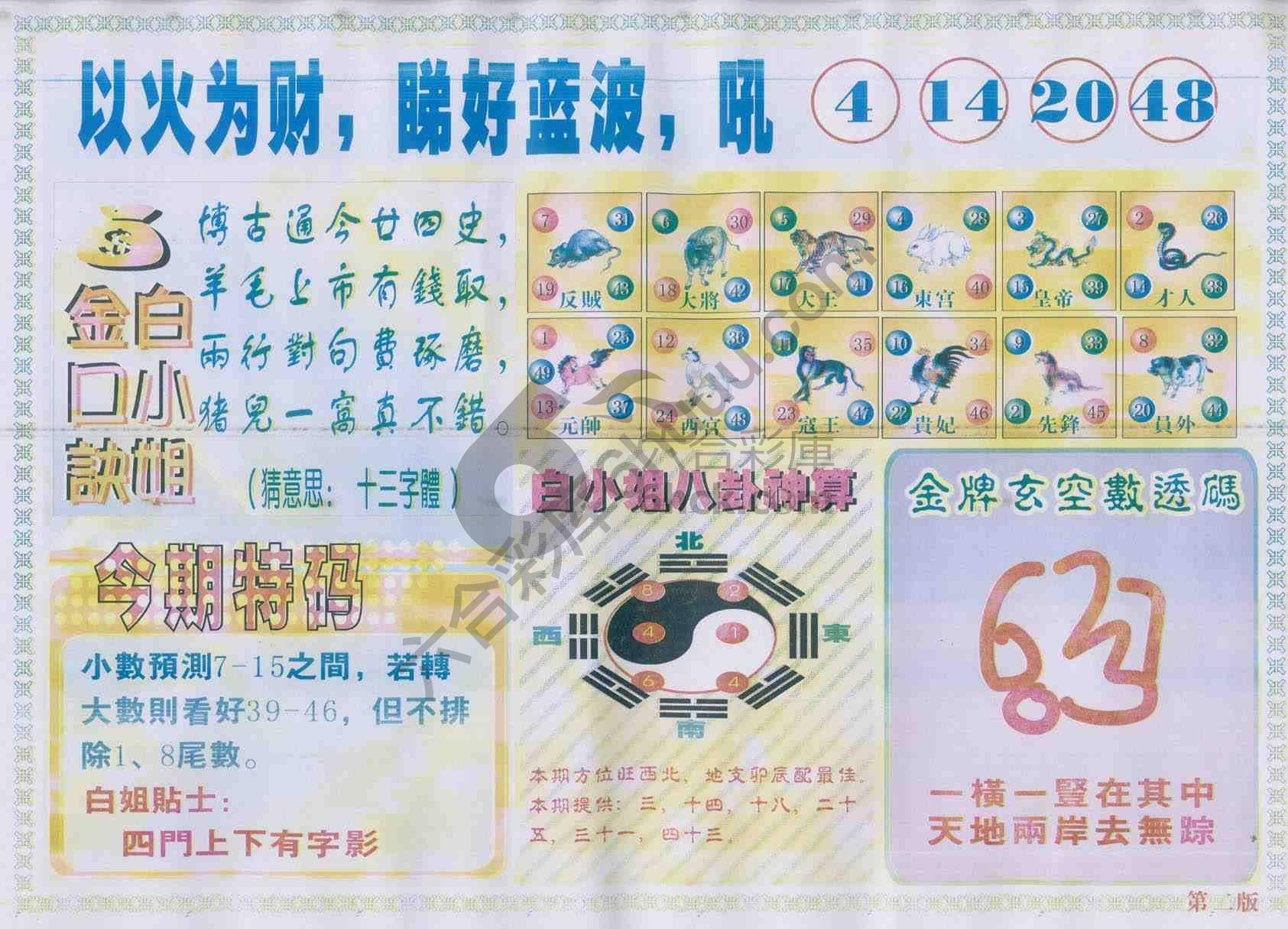 白姐内幕
