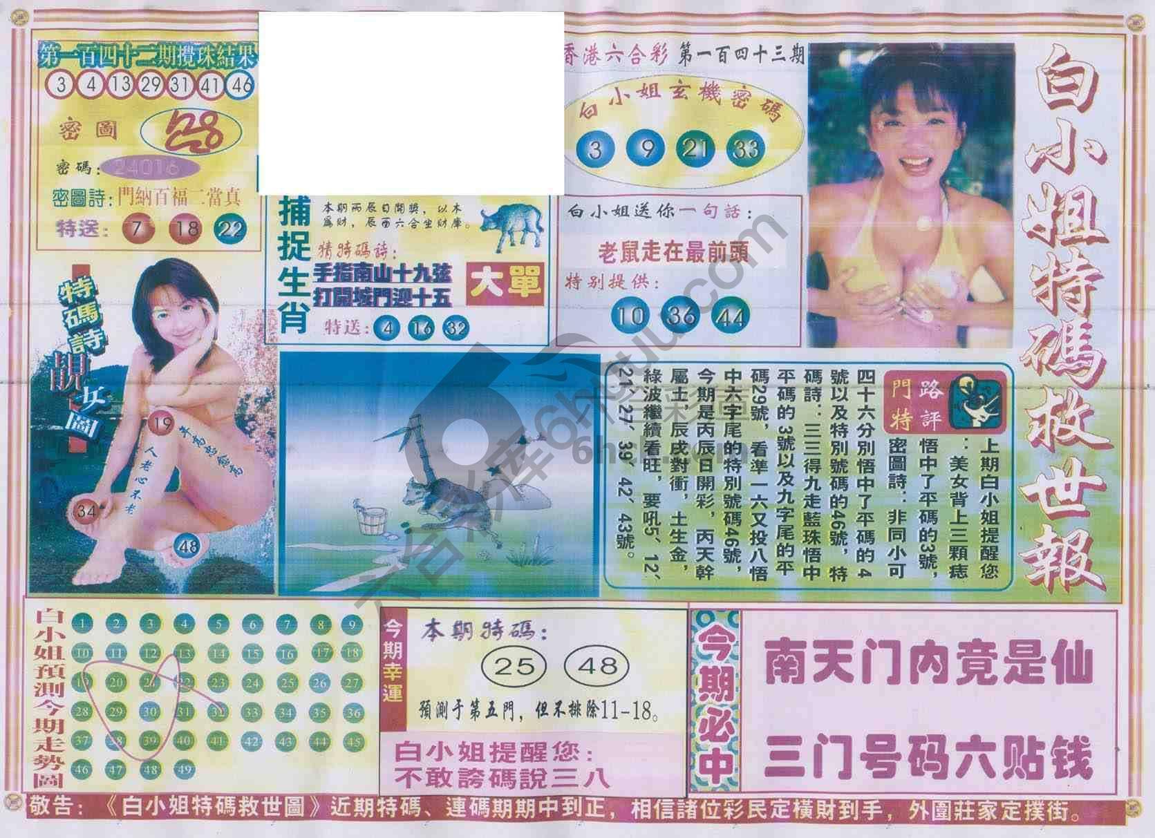 白小姐特码救世报