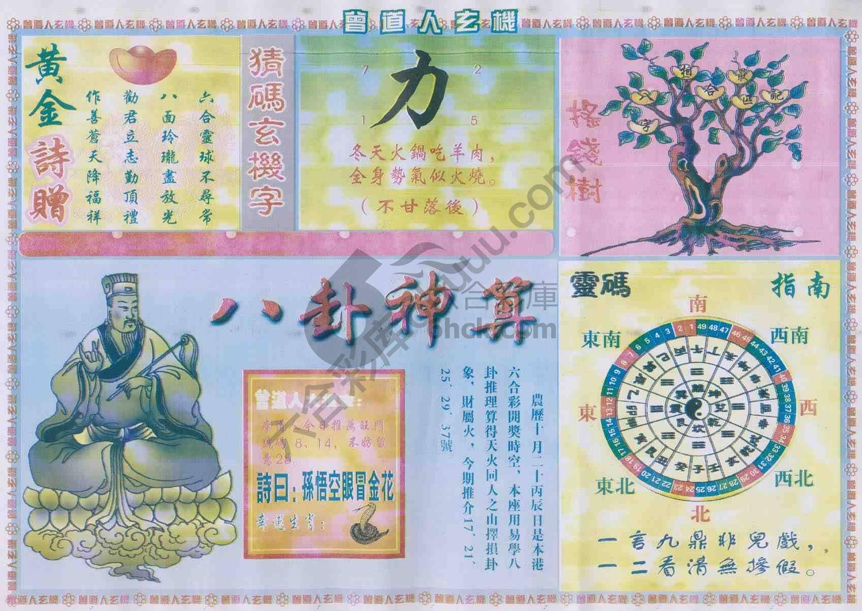 曾道人玄机