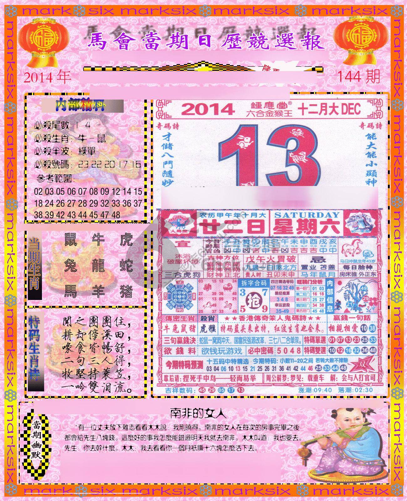 日历精选报