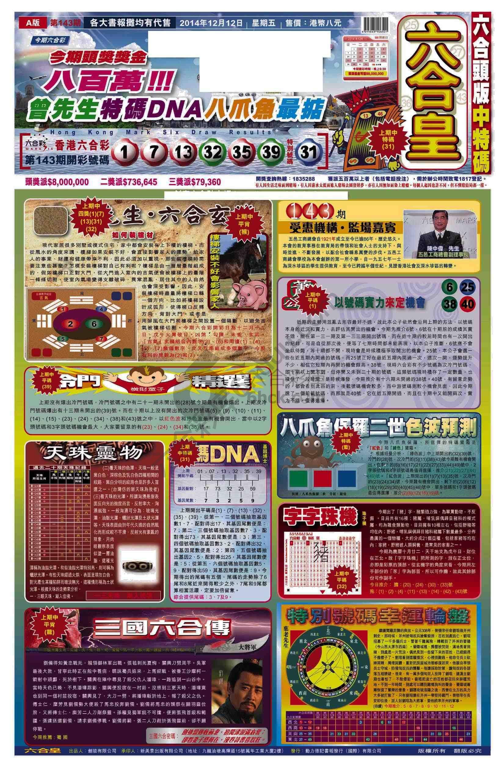 六合皇