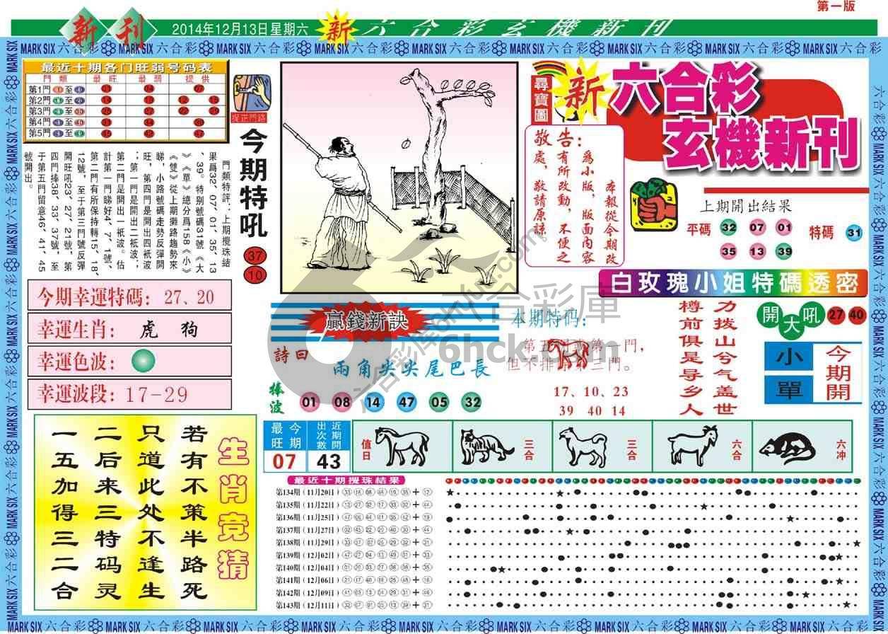 六合彩玄机新刊