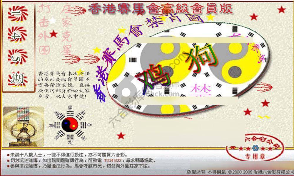 赛马会禁肖图