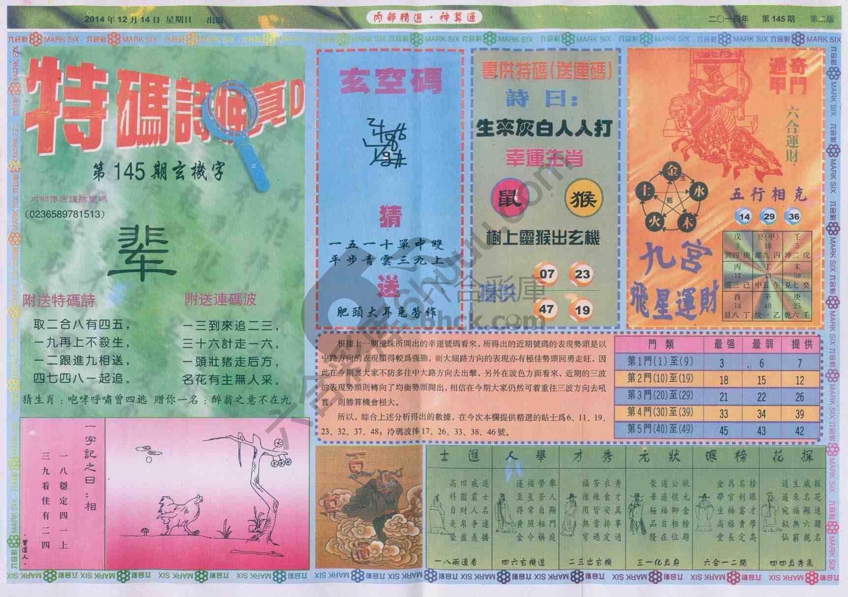 内部精选神算通