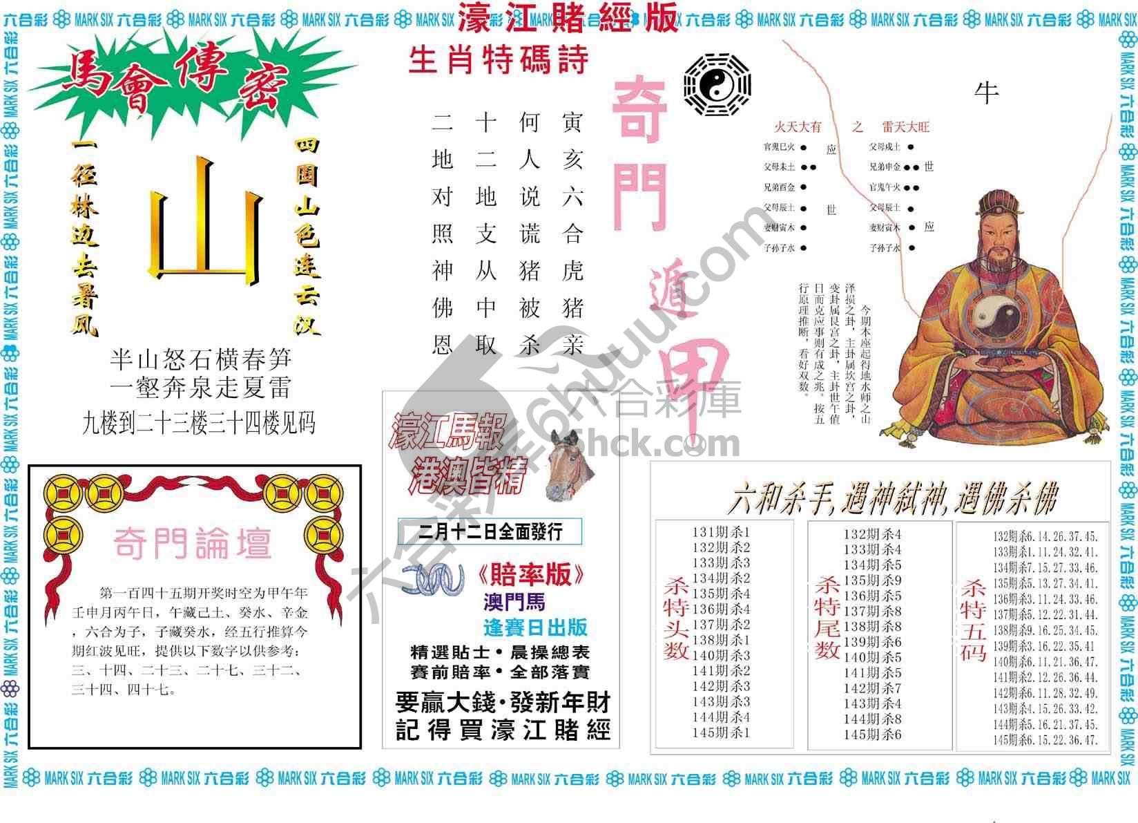 濠江赌经
