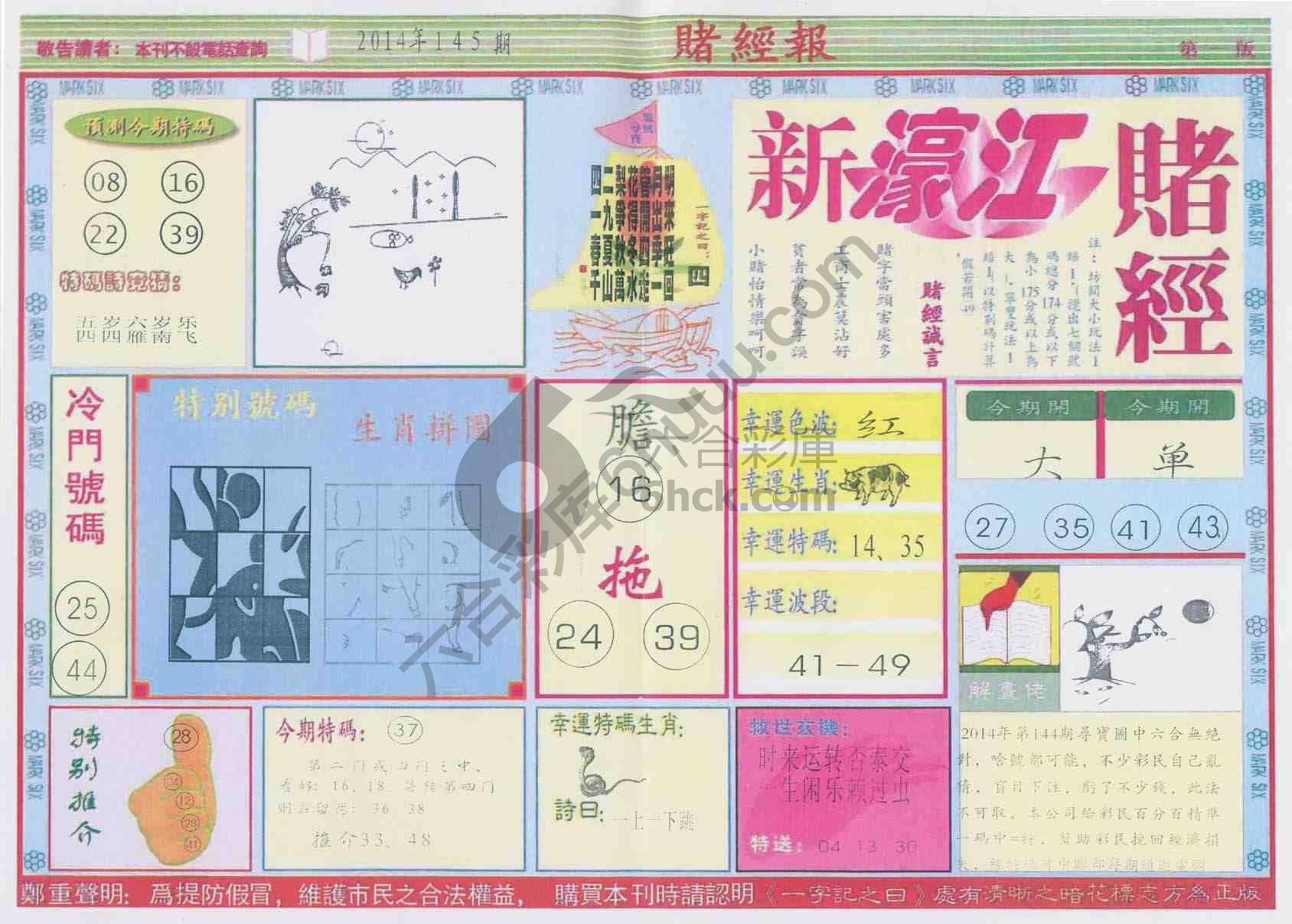 新濠江赌经