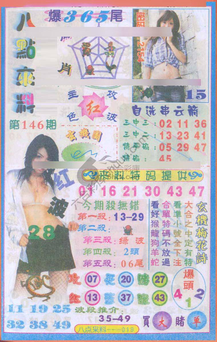 八点来料