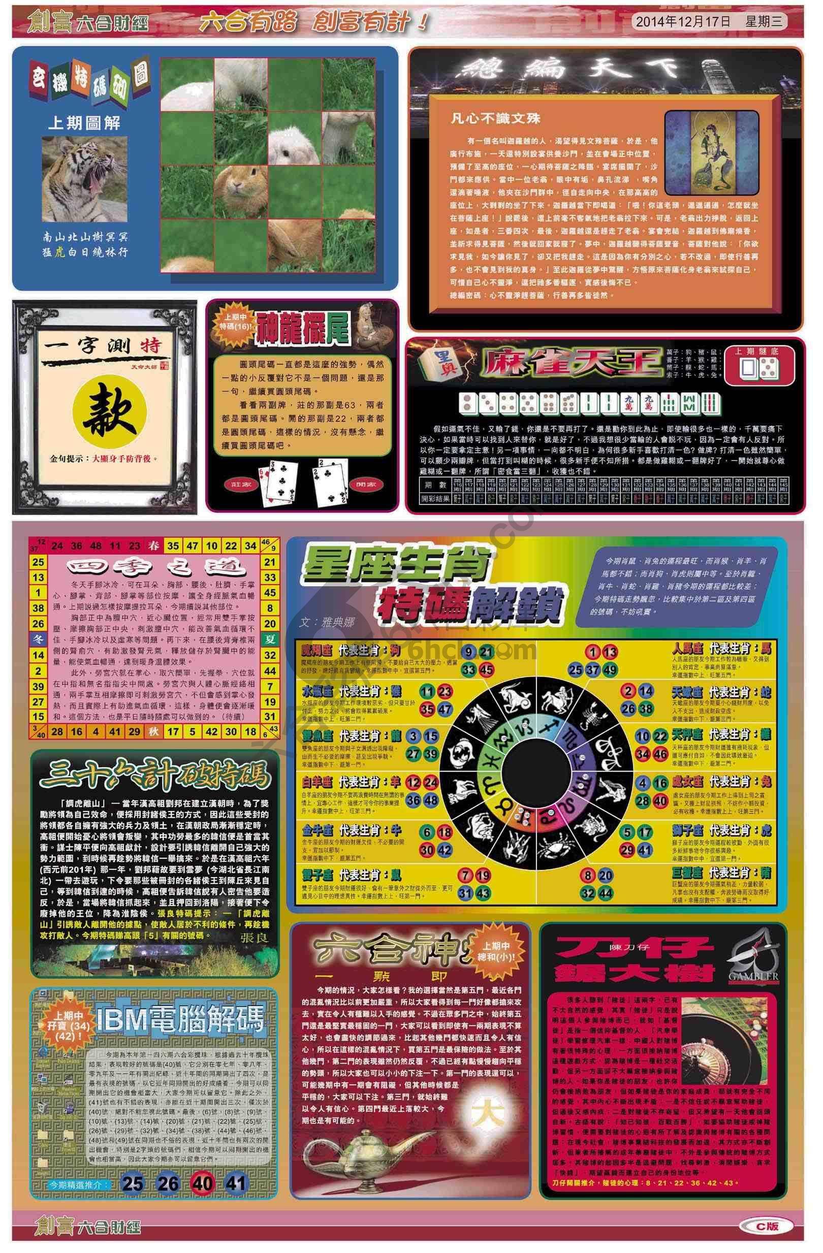 创富