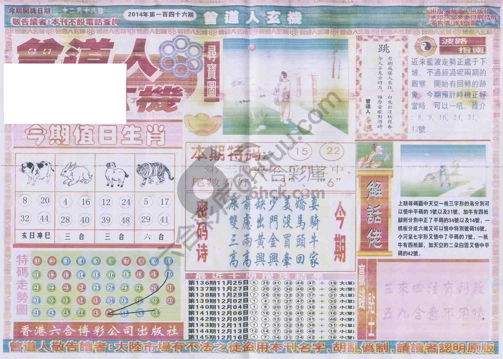 曾道人玄机