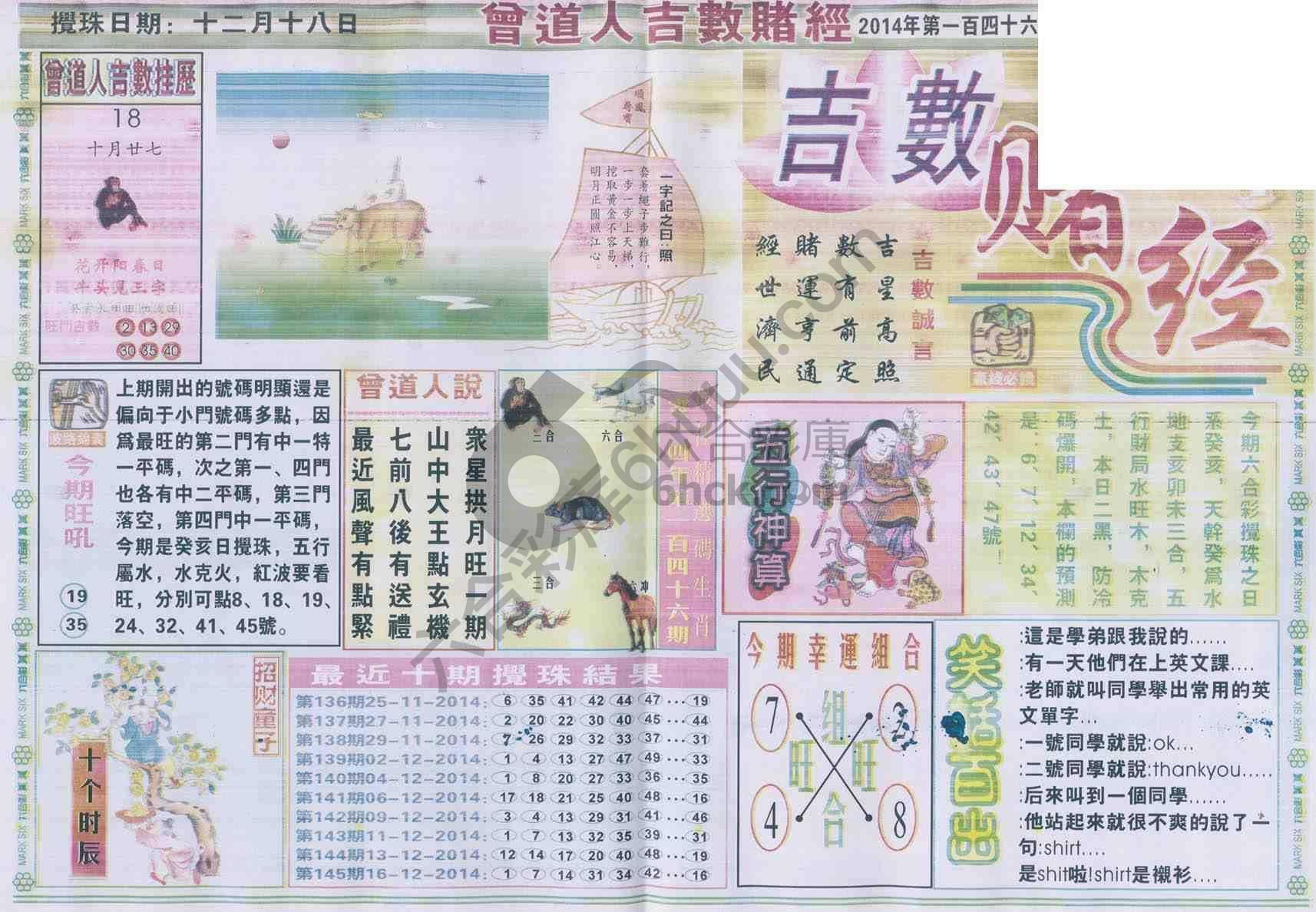 曾道人吉数赌经