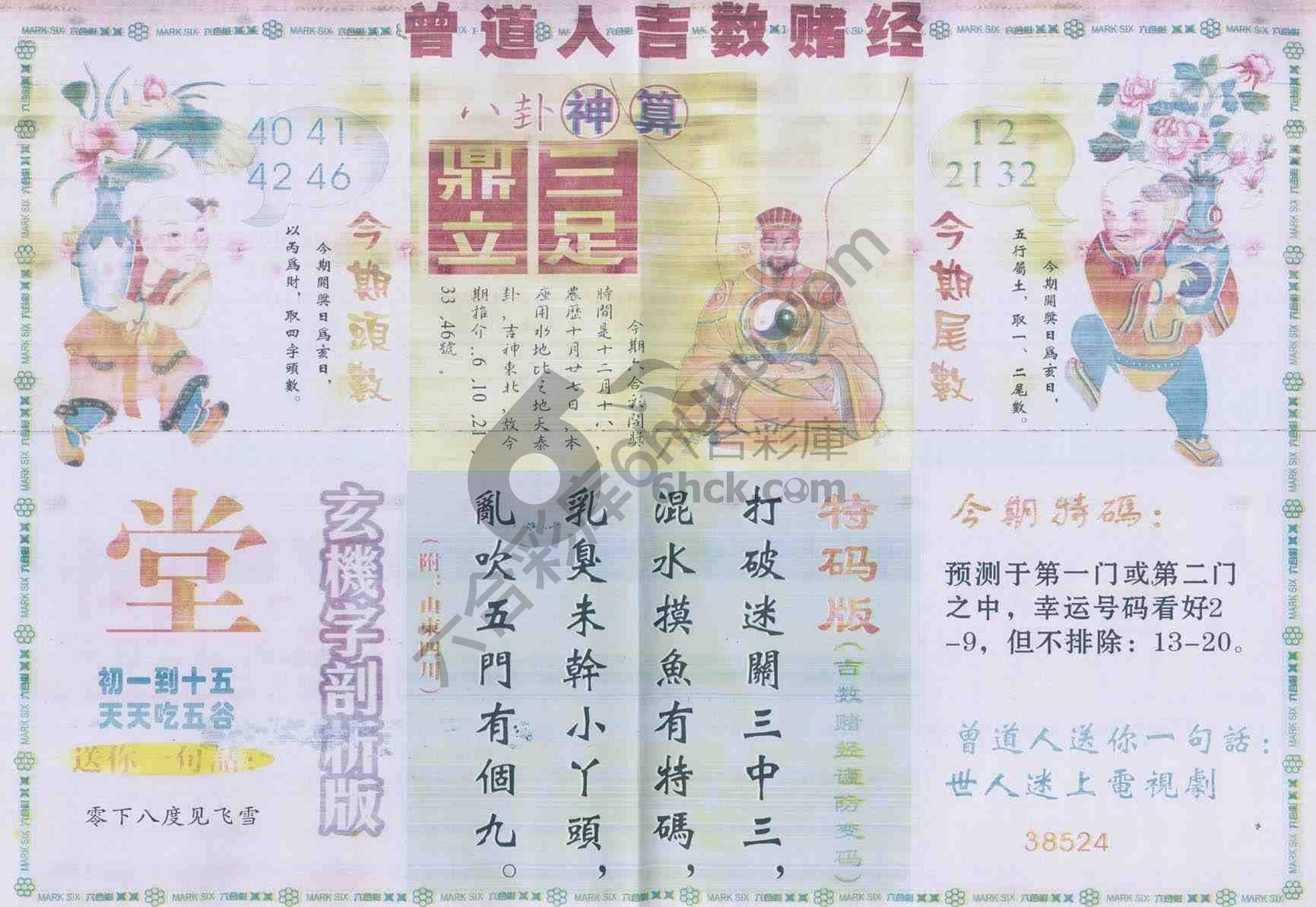 曾道人吉数赌经