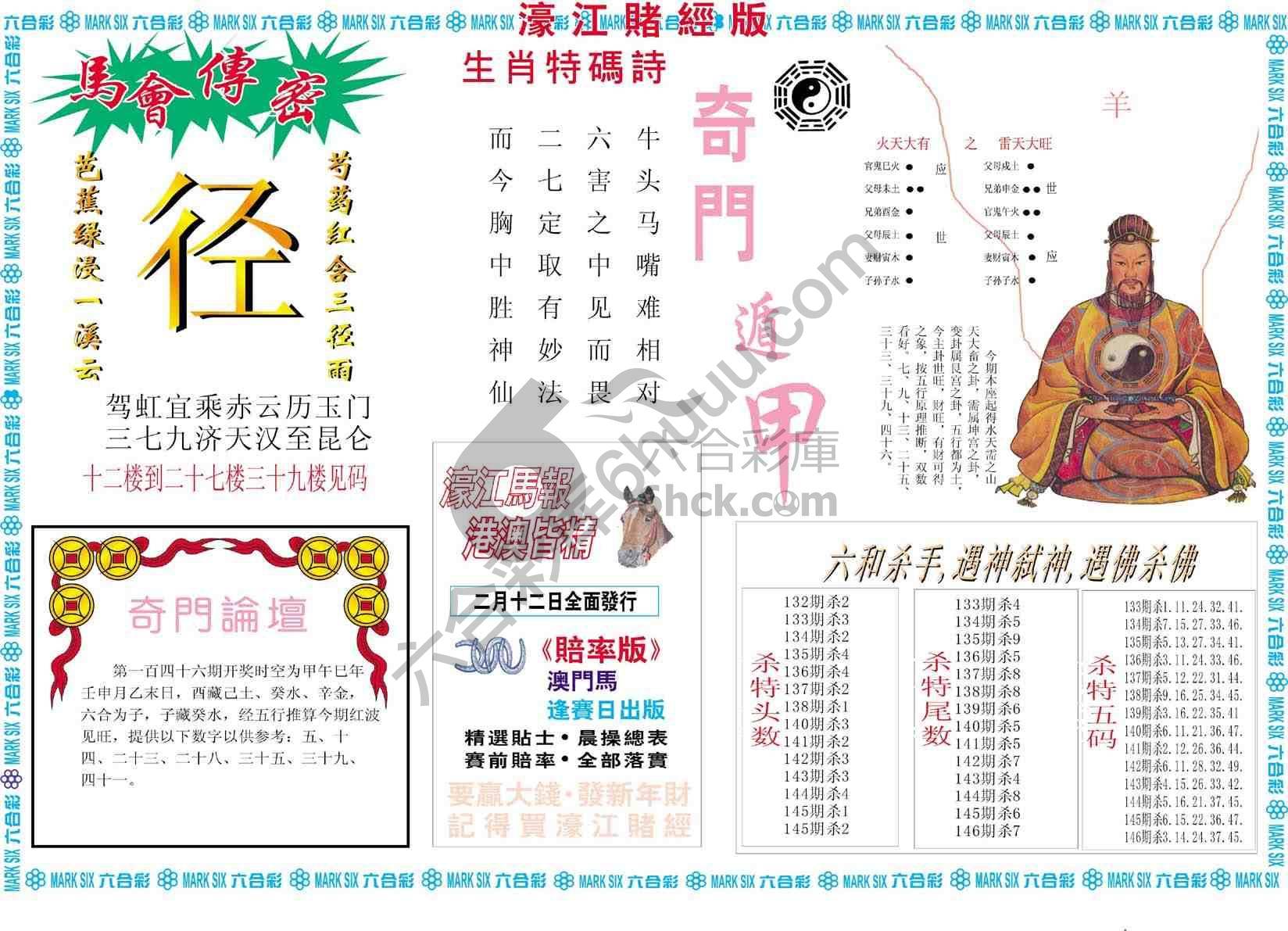 濠江赌经