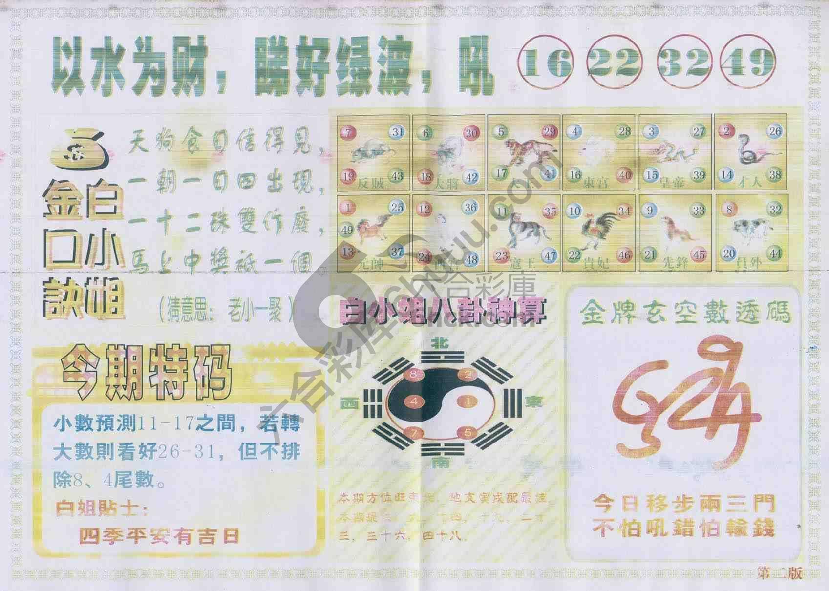 白姐内幕